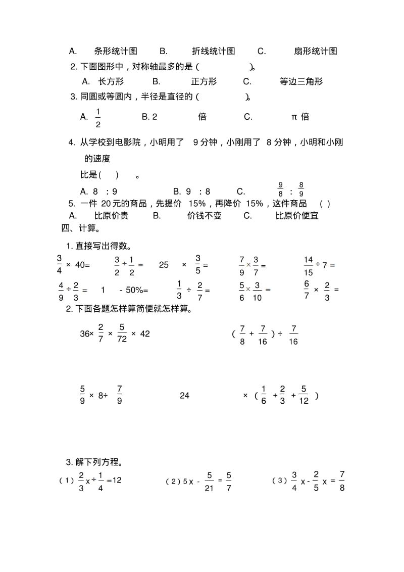 最新人教版六年级数学上册期末考试试卷(提优).pdf_第2页