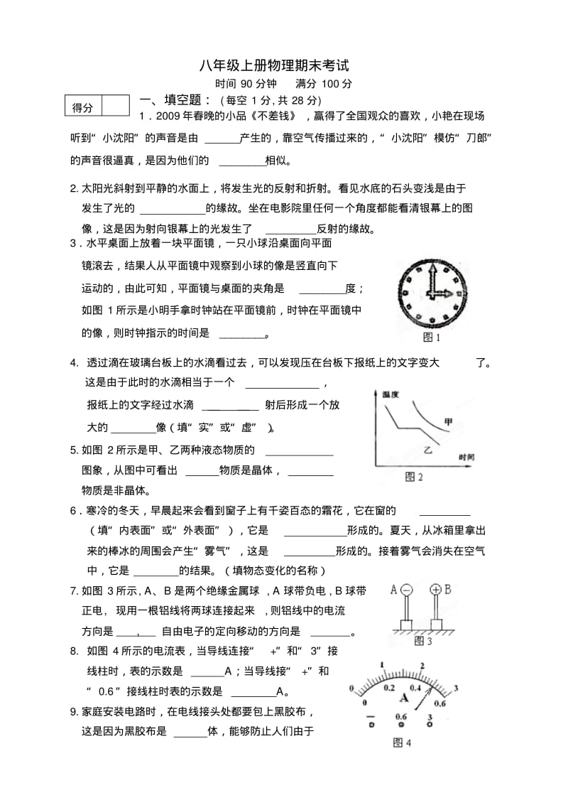 最新人教版初中八年级物理上册期末测试题含答案.pdf_第1页