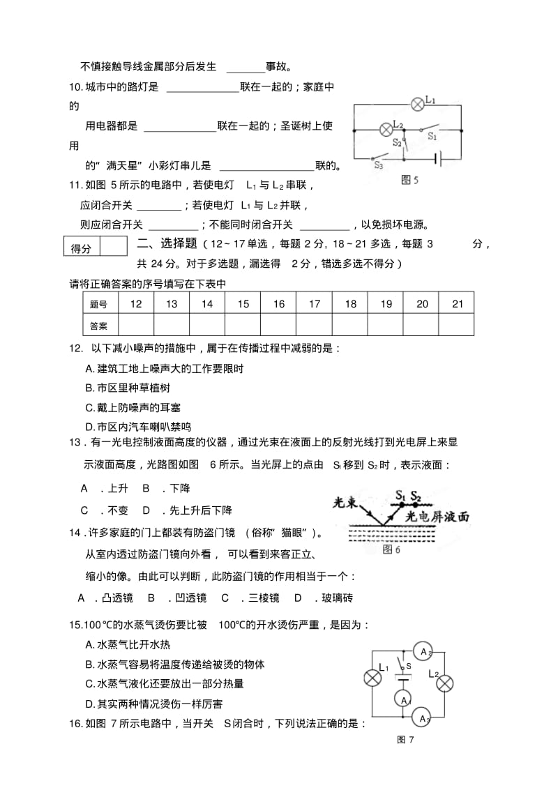 最新人教版初中八年级物理上册期末测试题含答案.pdf_第2页