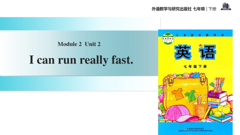 外研社七年级下册英语课件：Module2Unit2Icanrunreallyfast..pdf_第1页