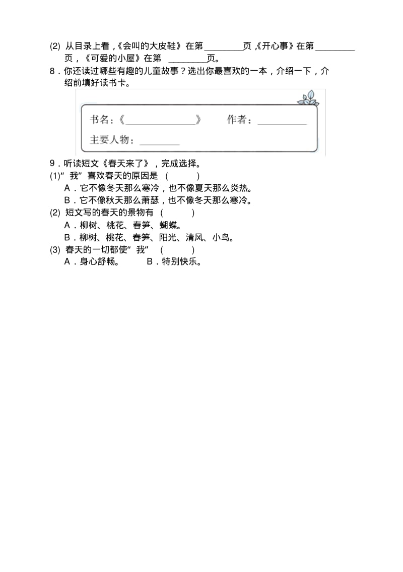 新部编版二年级语文下册第一单元语文园地一同步练习及答案.pdf_第3页