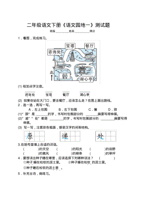 新部编版二年级语文下册第一单元语文园地一同步练习及答案.pdf