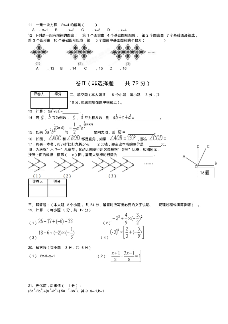 最新北师大初中七年级数学上册期末考试试卷及答案.pdf_第2页