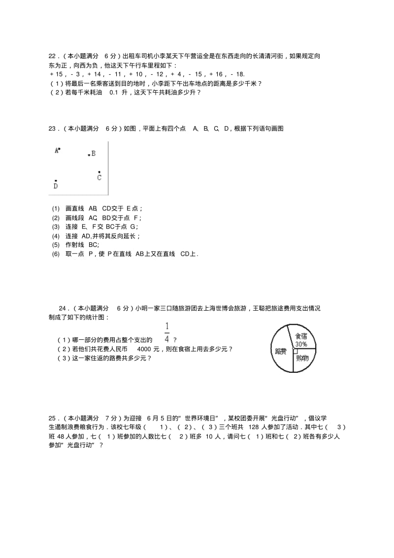 最新北师大初中七年级数学上册期末考试试卷及答案.pdf_第3页