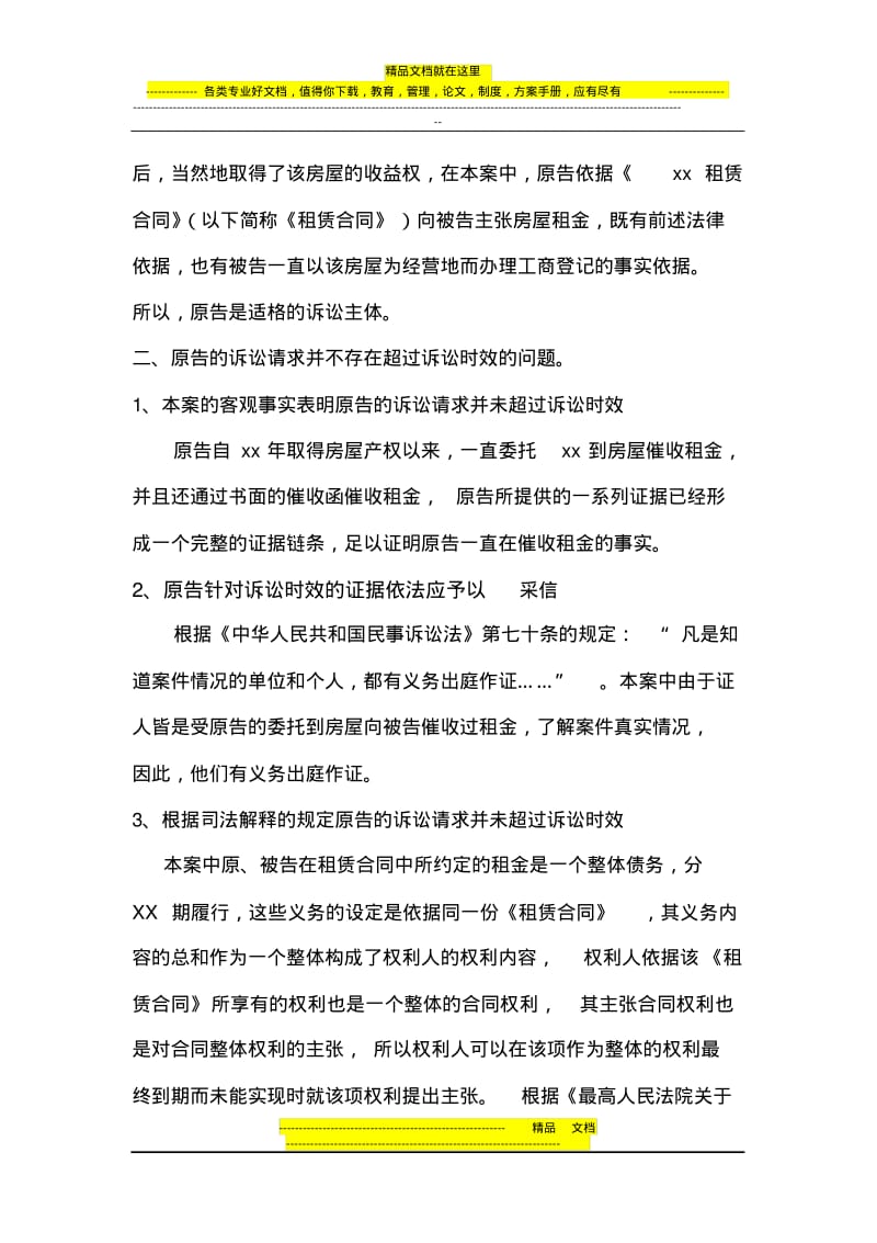 房屋租赁合同纠纷代理词(修改版).pdf_第2页