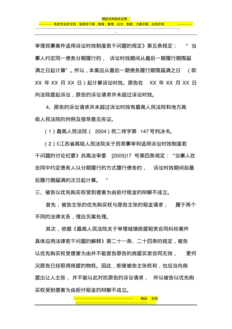 房屋租赁合同纠纷代理词(修改版).pdf_第3页