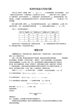 投资的收益与风险问题.pdf