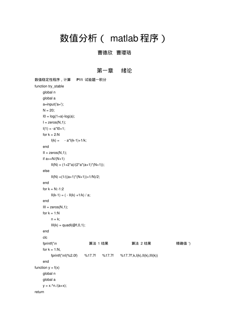 数值分析matlab程序.pdf_第1页