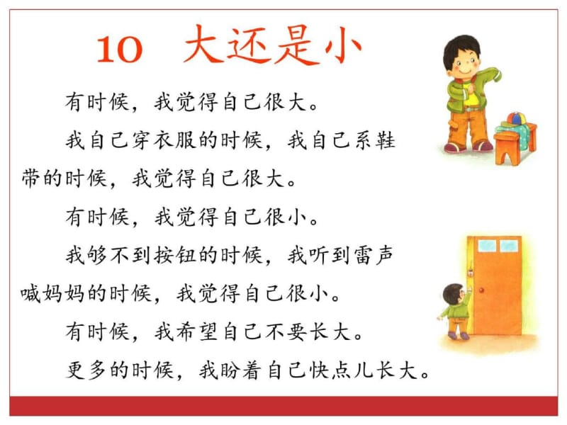 小学语文一年级《大还是小》完整版课件.pdf_第2页