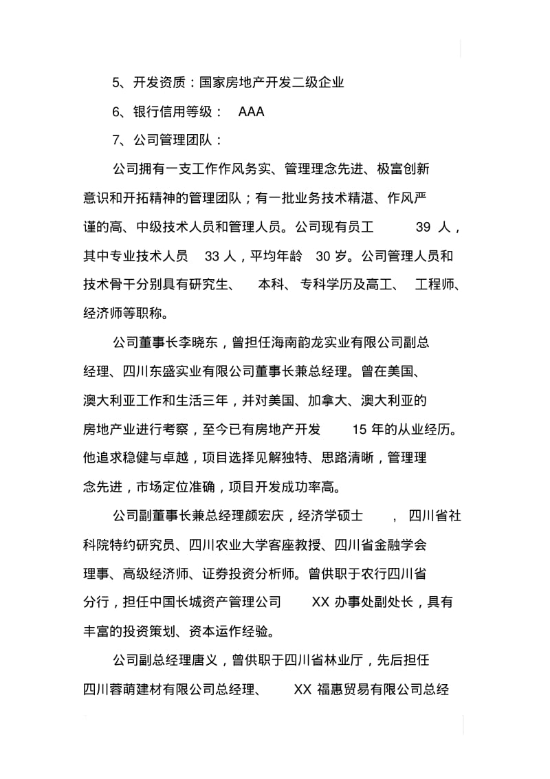 房地产开发建设项目可行性报告.pdf_第2页