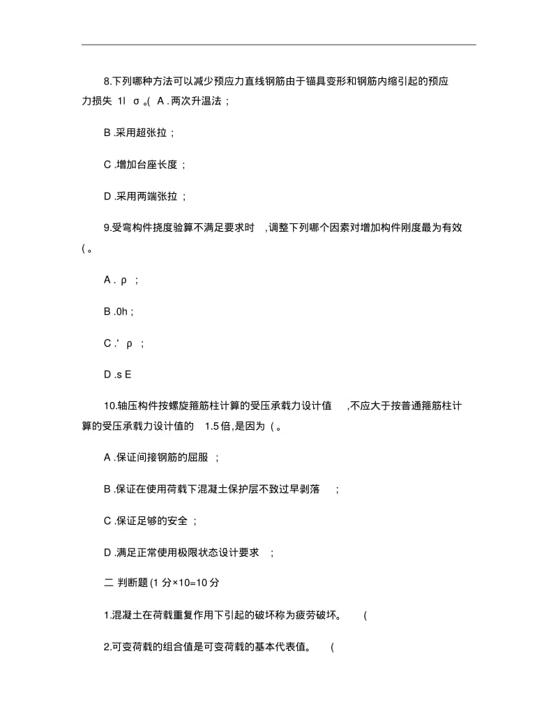 混凝土结构设计原理,考试复习资料及答案,精华版(2)..pdf_第3页