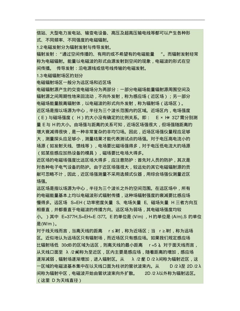 电磁辐射的危害与环境监测方法..pdf_第2页