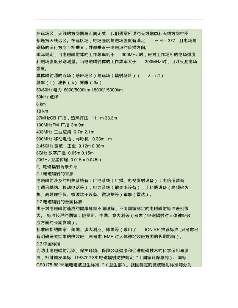 电磁辐射的危害与环境监测方法..pdf_第3页