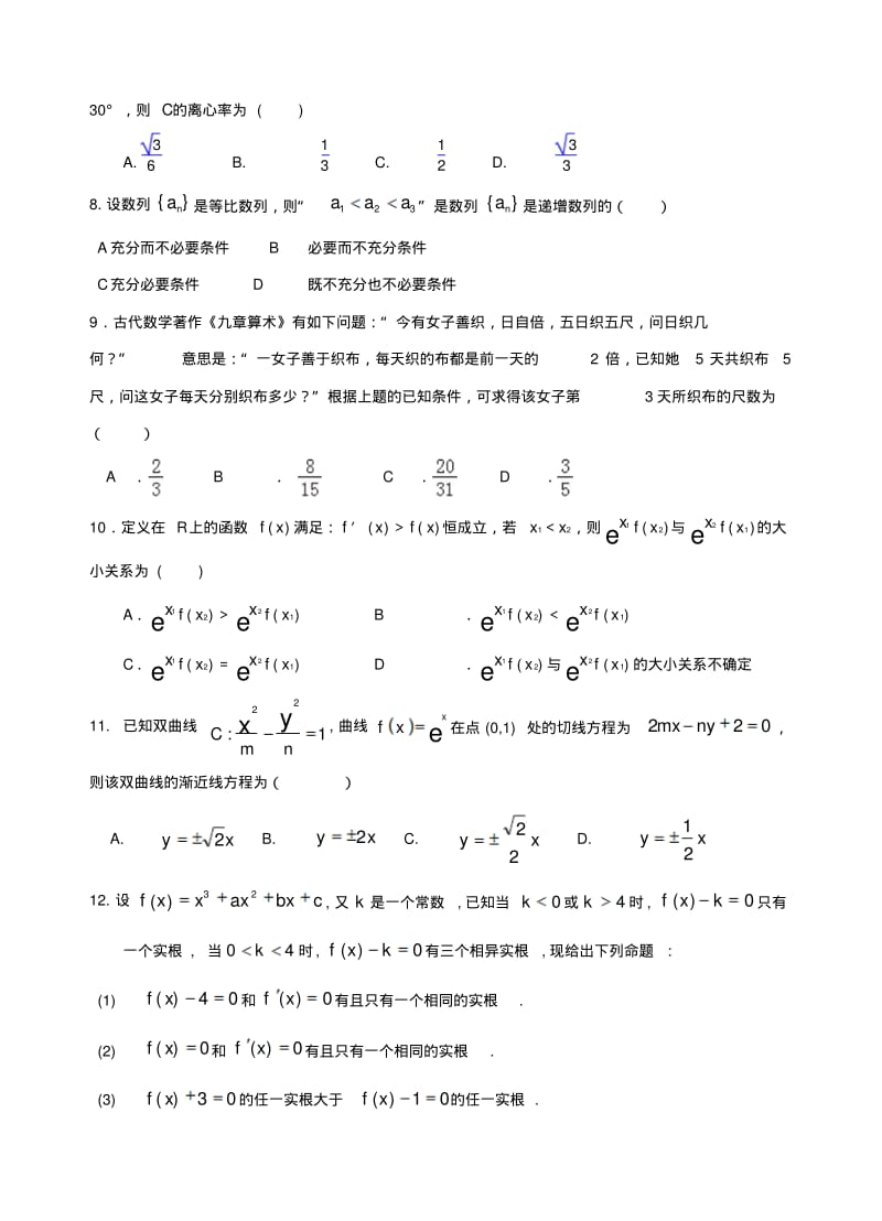 湖南省株洲市南方中学、醴陵一中2016-2017学年高二12月联考数学(理科创新班)试题含答案.pdf_第2页