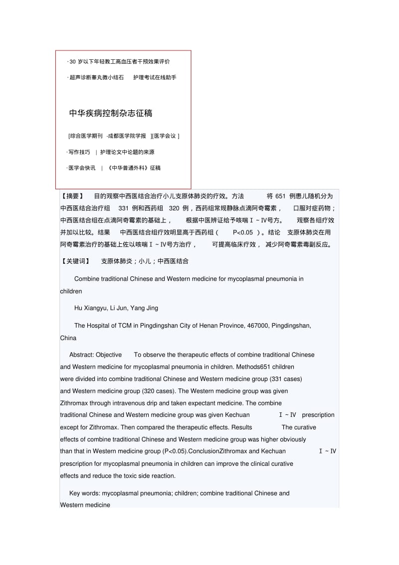 小儿支原体肺炎的中西医结合治疗.pdf_第2页