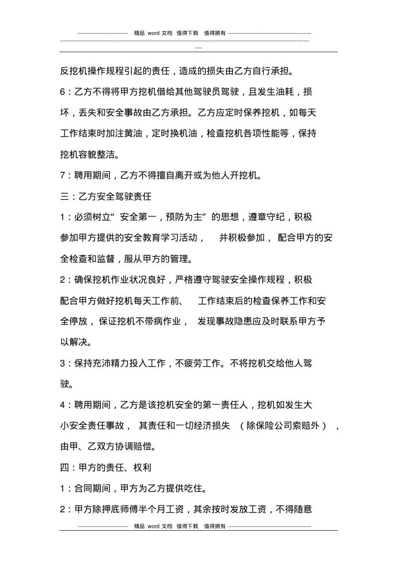 挖掘机驾驶员聘用协议书.pdf_第2页