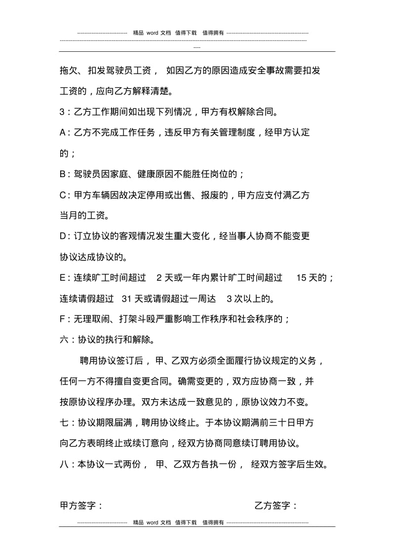 挖掘机驾驶员聘用协议书.pdf_第3页