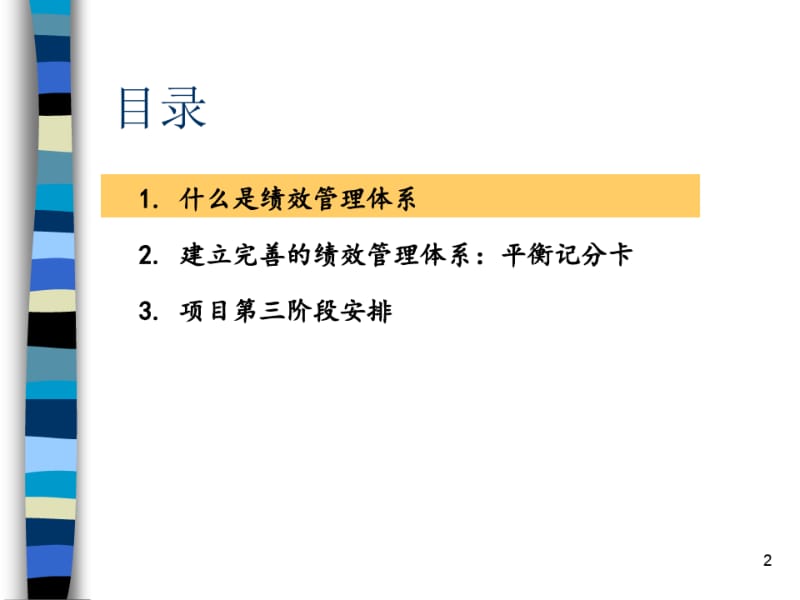 建立完善的绩效管理体系.pdf_第2页