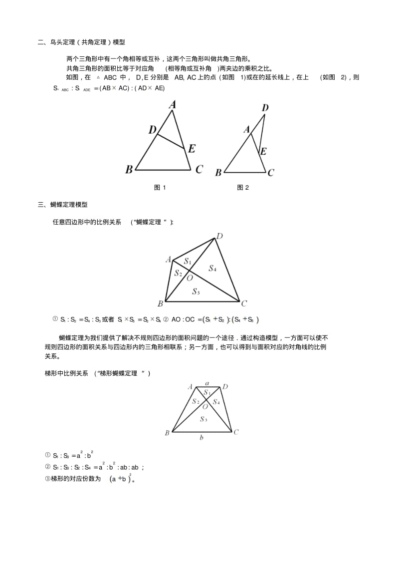 小学数学知识图形五大模型.pdf_第2页