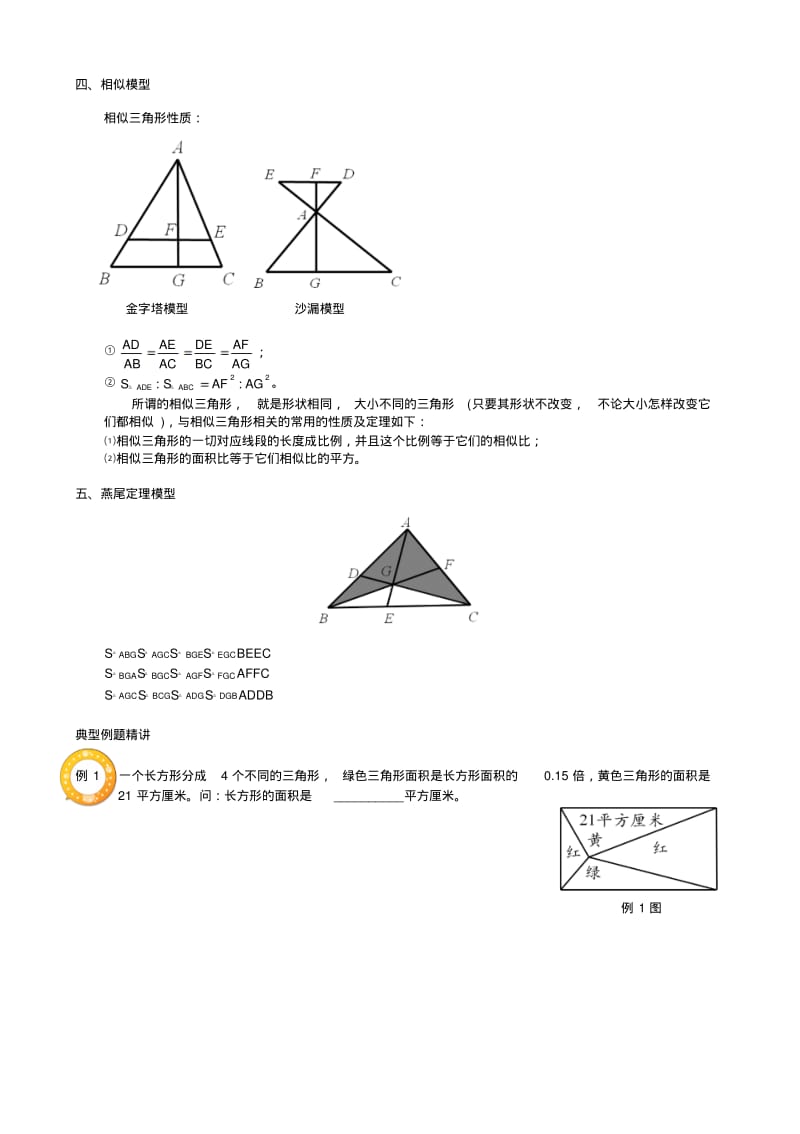 小学数学知识图形五大模型.pdf_第3页