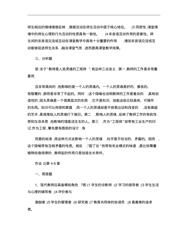 电大《现代教师学导论》形考作业答案..pdf_第2页