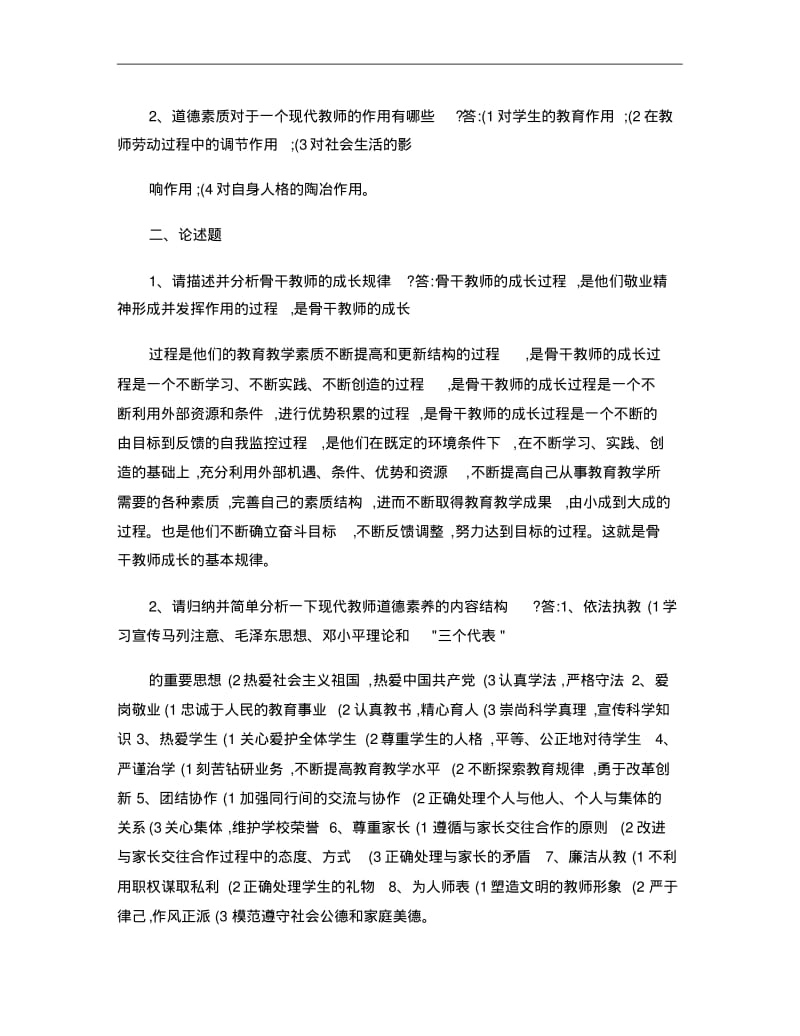 电大《现代教师学导论》形考作业答案..pdf_第3页