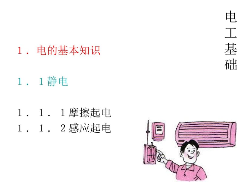 电工安全作业技术.pdf_第3页