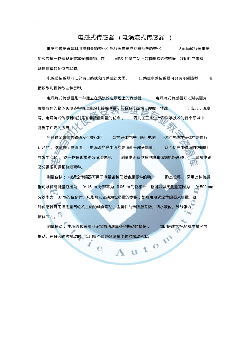 电感式传感器(电涡流式传感器)..pdf_第1页