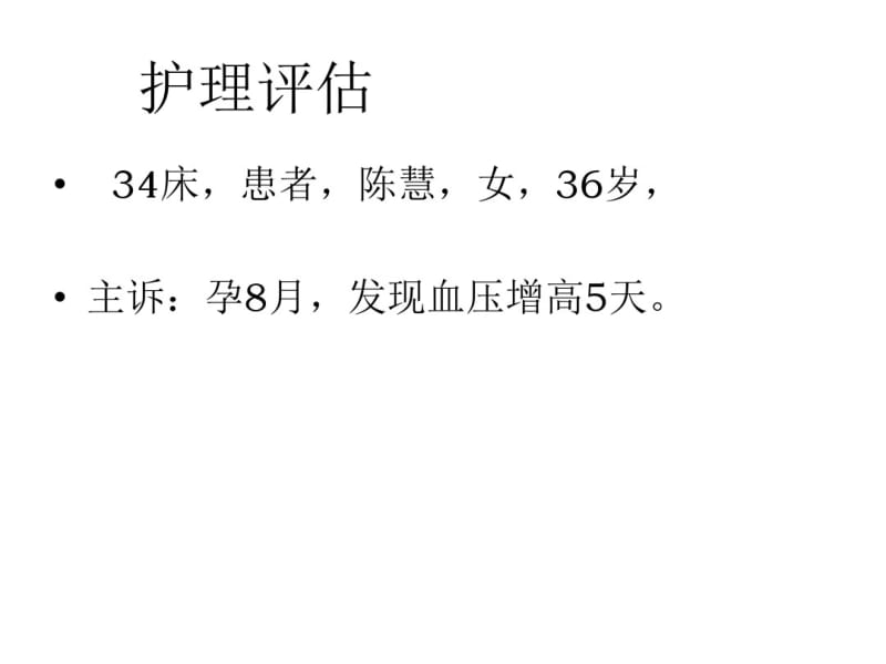 妊娠合并高血压糖尿病巨大儿.pdf_第3页