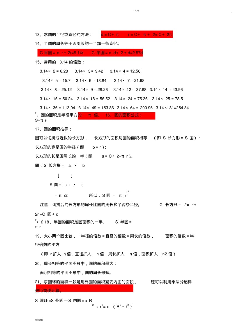 小学六年级数学上册-圆地知识点与习题精选.pdf_第2页