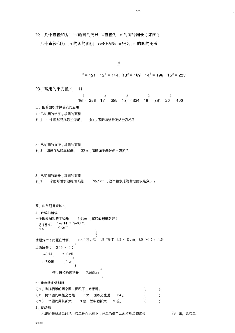 小学六年级数学上册-圆地知识点与习题精选.pdf_第3页