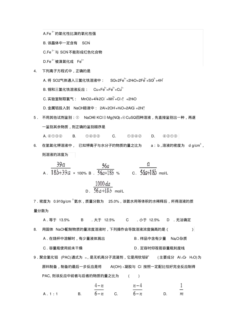 湖南省长沙市长郡中学2015-2016学年高一上学期期末考试化学试题含答案.pdf_第2页