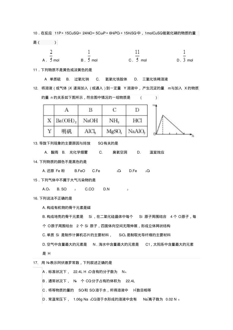 湖南省长沙市长郡中学2015-2016学年高一上学期期末考试化学试题含答案.pdf_第3页