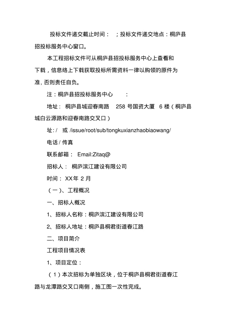 建筑方案设计招标书.pdf_第3页