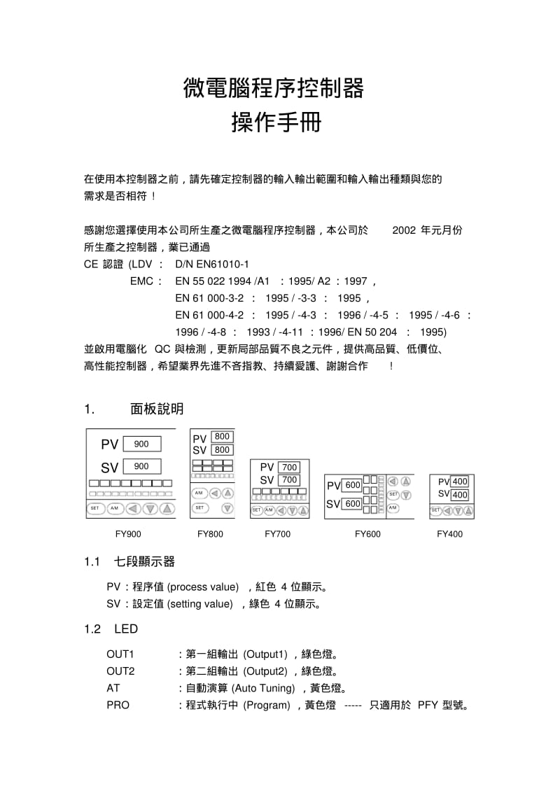 温度控制表中文操作手册.pdf_第1页