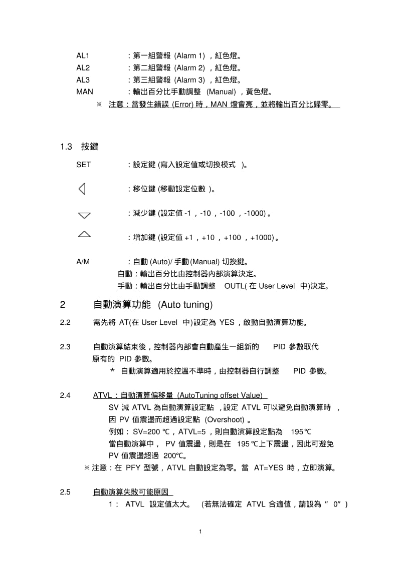 温度控制表中文操作手册.pdf_第2页