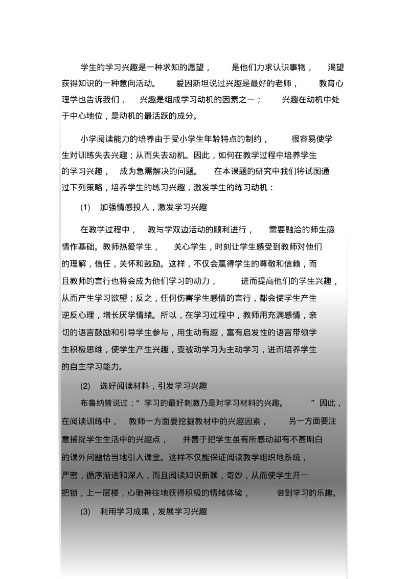 小学生自主阅读能力培养课题研究方案.pdf_第3页