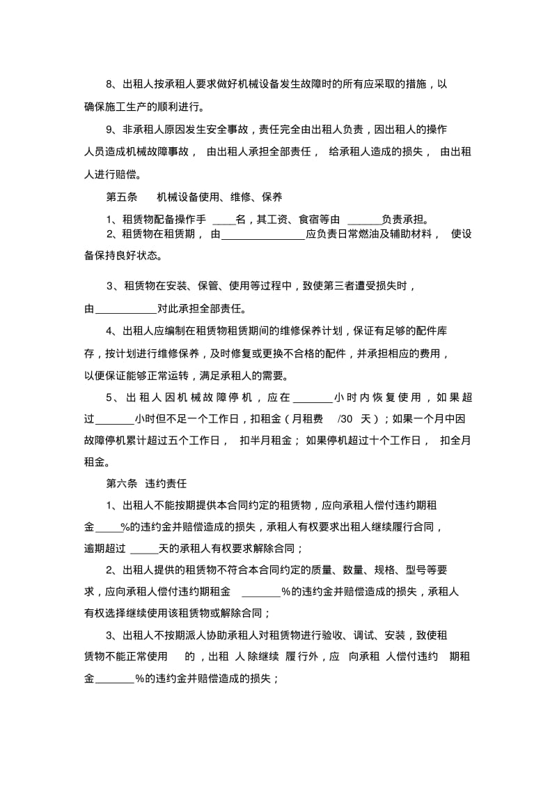 机械设备租赁合同(范本)和使用说明.pdf_第3页