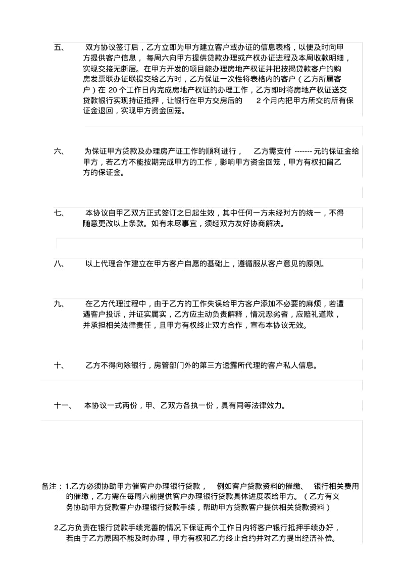 房地产按揭贷款代理合作协议.pdf_第2页