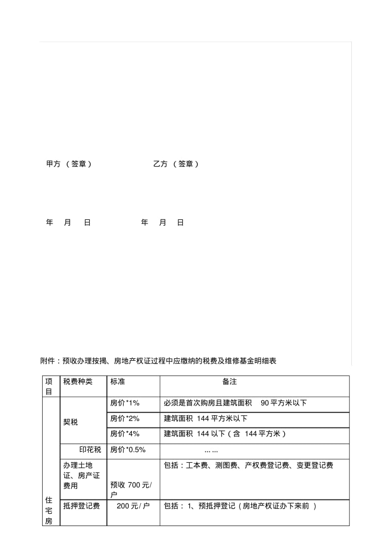 房地产按揭贷款代理合作协议.pdf_第3页