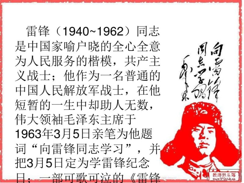 学习雷锋主题班会课件.pdf_第3页