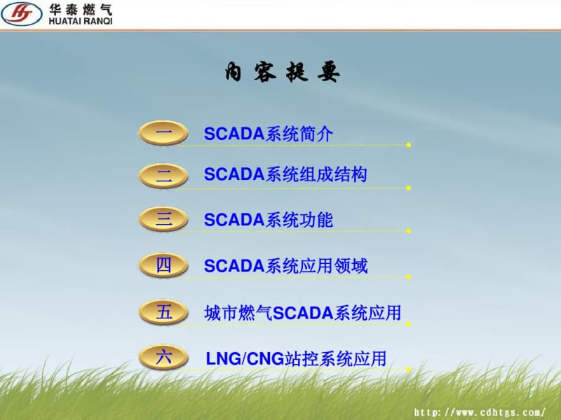 天然气管道数据采集与监控SCADA系统培训.pdf_第2页