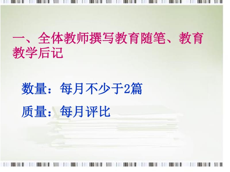 如何让课题研究常态化精细化园课题管理的思考.pdf_第3页