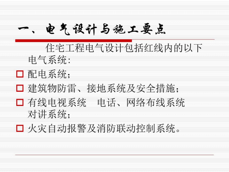 建筑电气学习.pdf_第3页