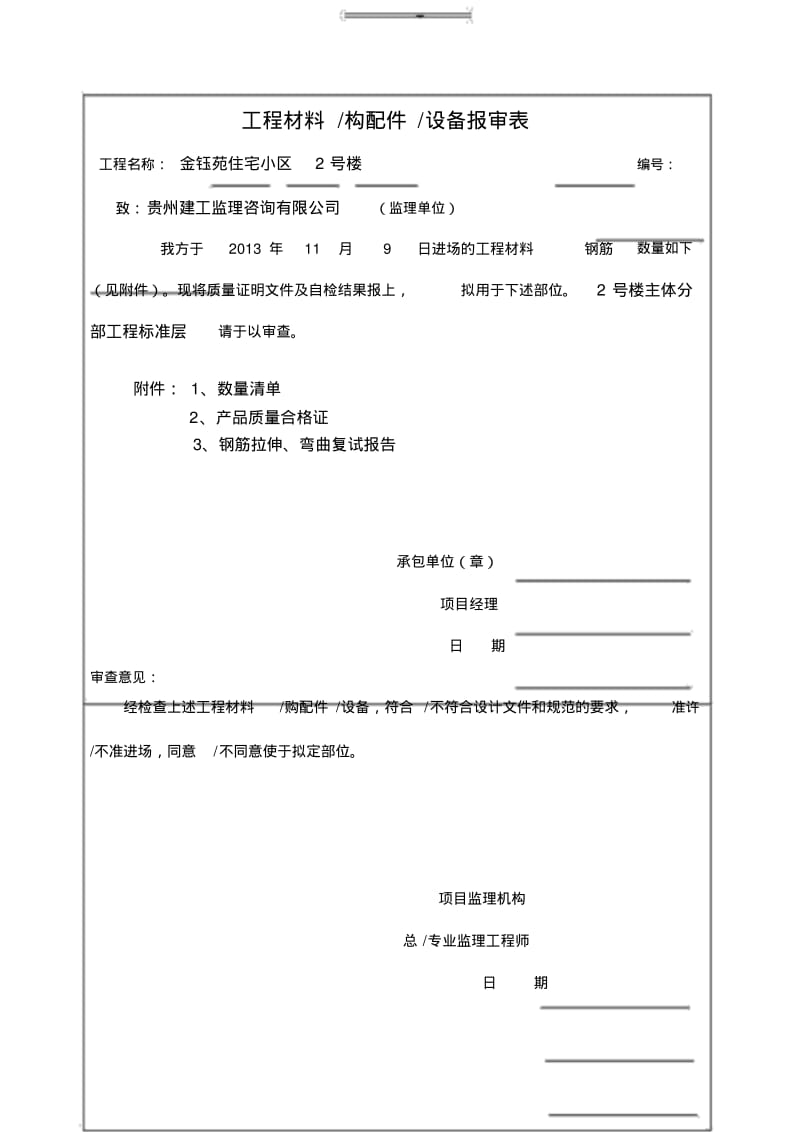 工程材料报验(数量清单).pdf_第3页