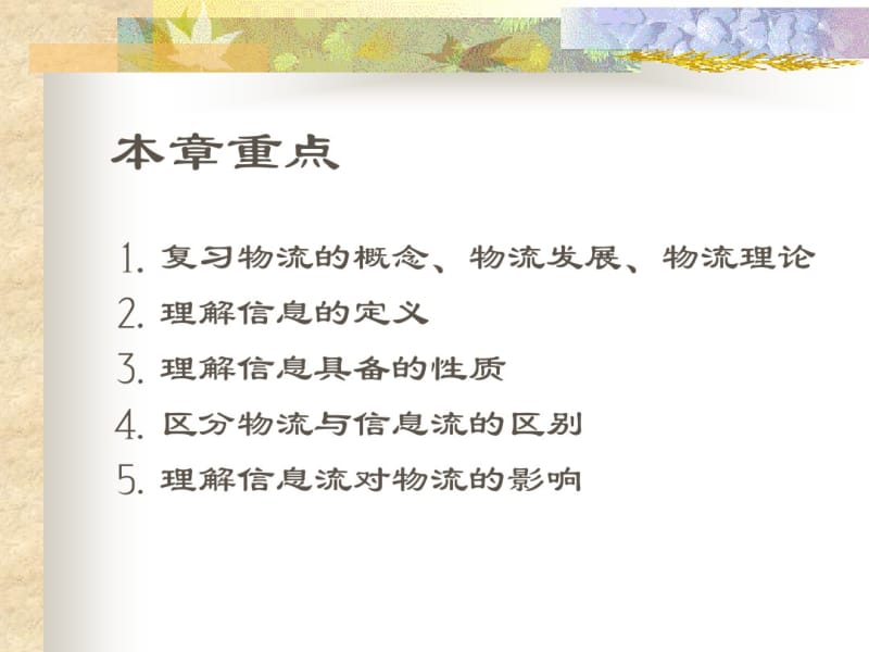 物流与信息基础知识.pdf_第2页