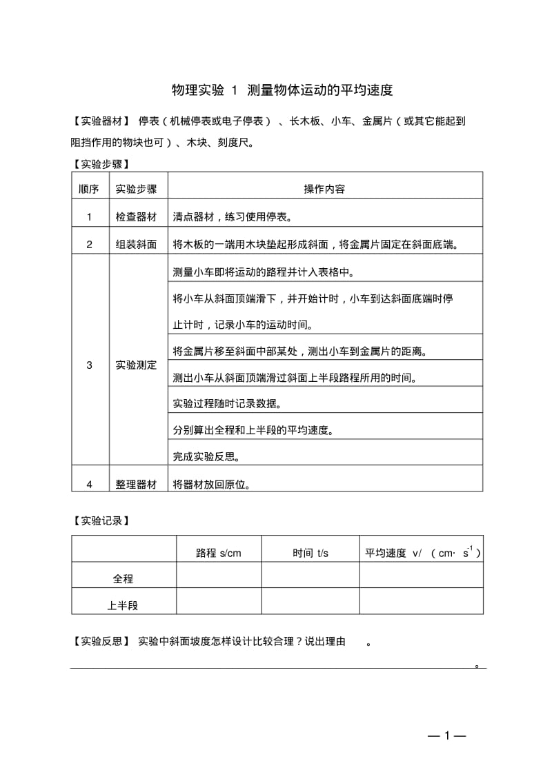 物理试验测量物体运动的平均速度.pdf_第1页