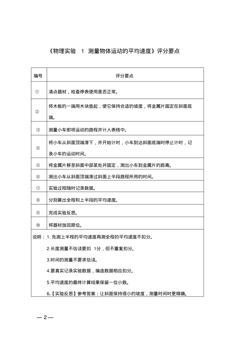 物理试验测量物体运动的平均速度.pdf_第2页