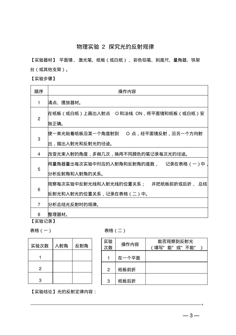 物理试验测量物体运动的平均速度.pdf_第3页