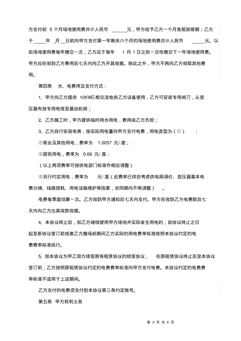 移动信号合作协议书(1).pdf_第2页